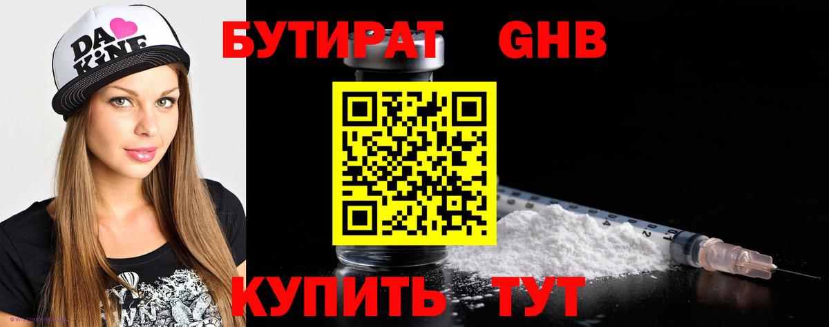 Котельники  Бутират жидкий экстази  Вход с VPN 