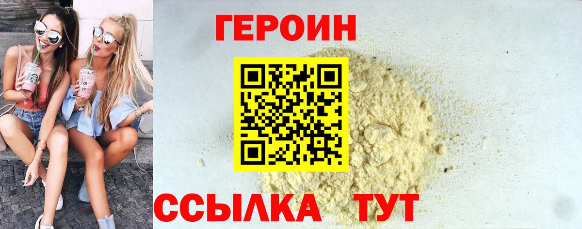 ГЕРОИН Heroin Котельники