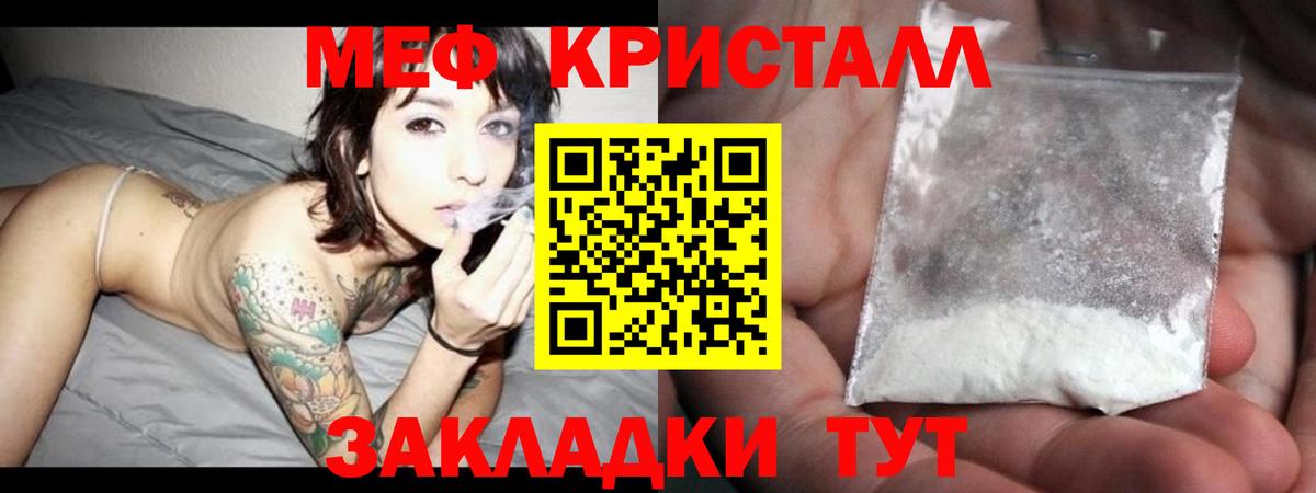 Меф кристаллы Котельники